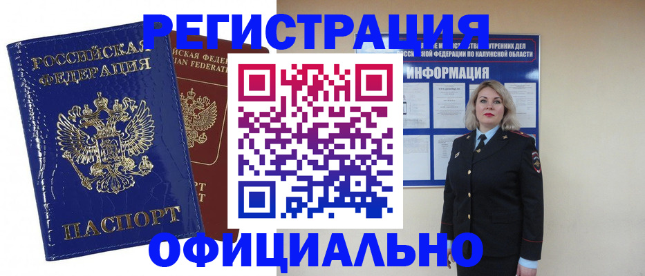 купить прописку в Челябинской области