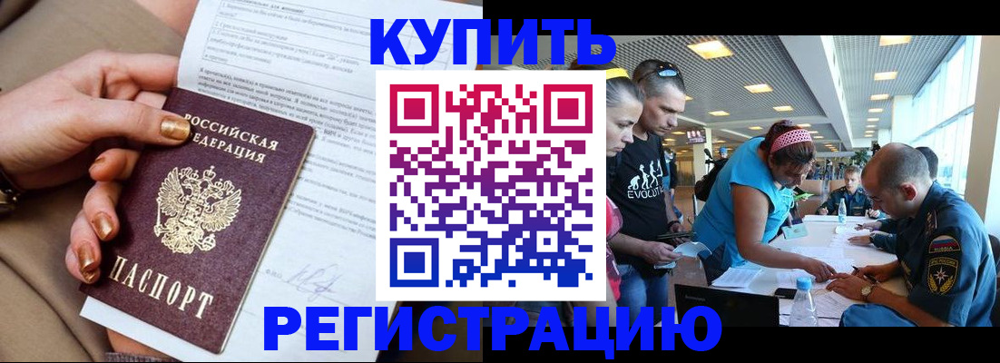 прописка законно в Челябинской области